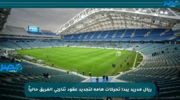 ريال مدريد يبدأ تحركات هامة لتجديد عقود ثنائي الفريق حالياً